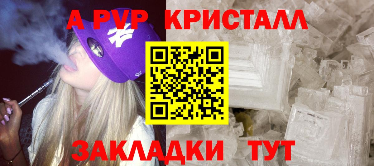 APVP крисы CK Пушкино