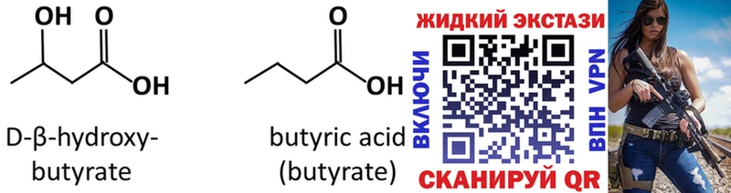 кракен как войти  Пушкино  Бутират GHB 