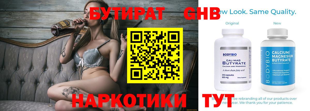 Бутират 1.4BDO Пушкино