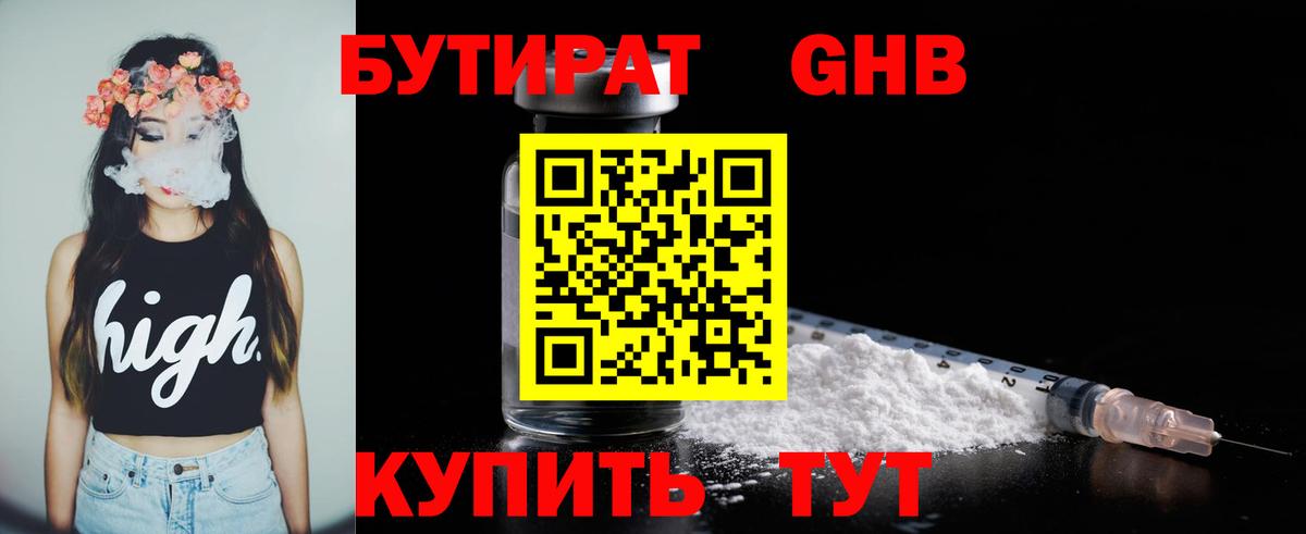 БУТИРАТ жидкий экстази  Пушкино 