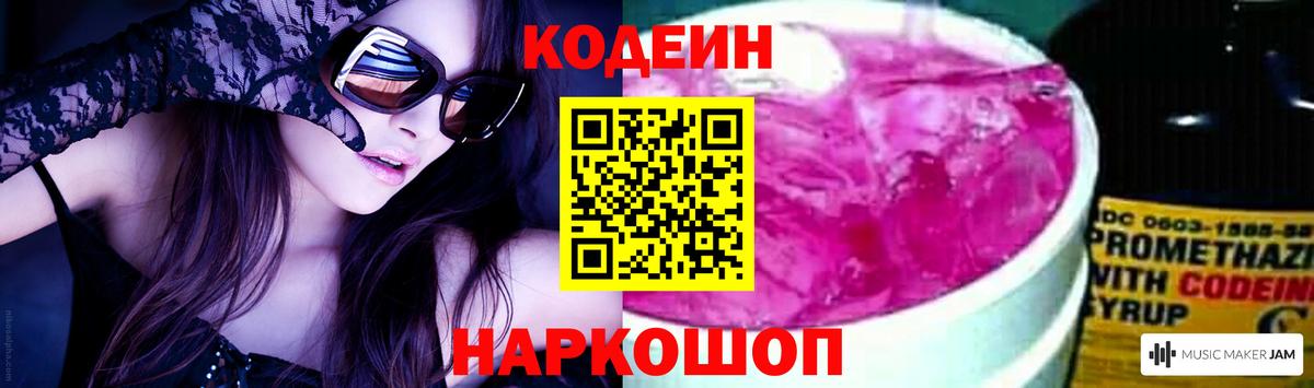 Кодеиновый сироп Lean Purple Drank Пушкино