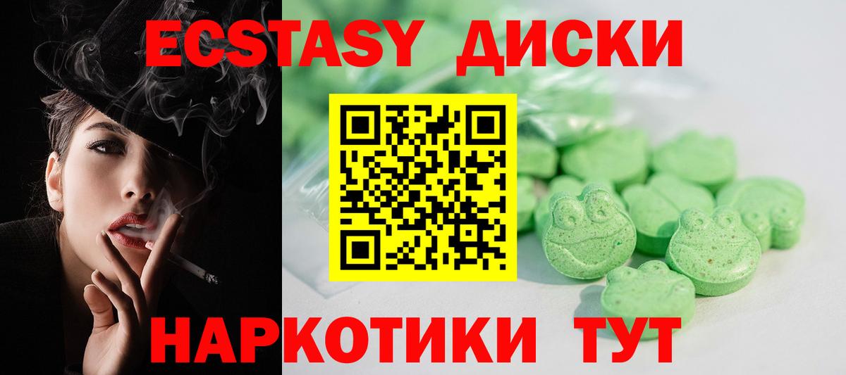 Ecstasy  ЭКСТАЗИ MDMA  Пушкино  ЭКСТАЗИ диски 