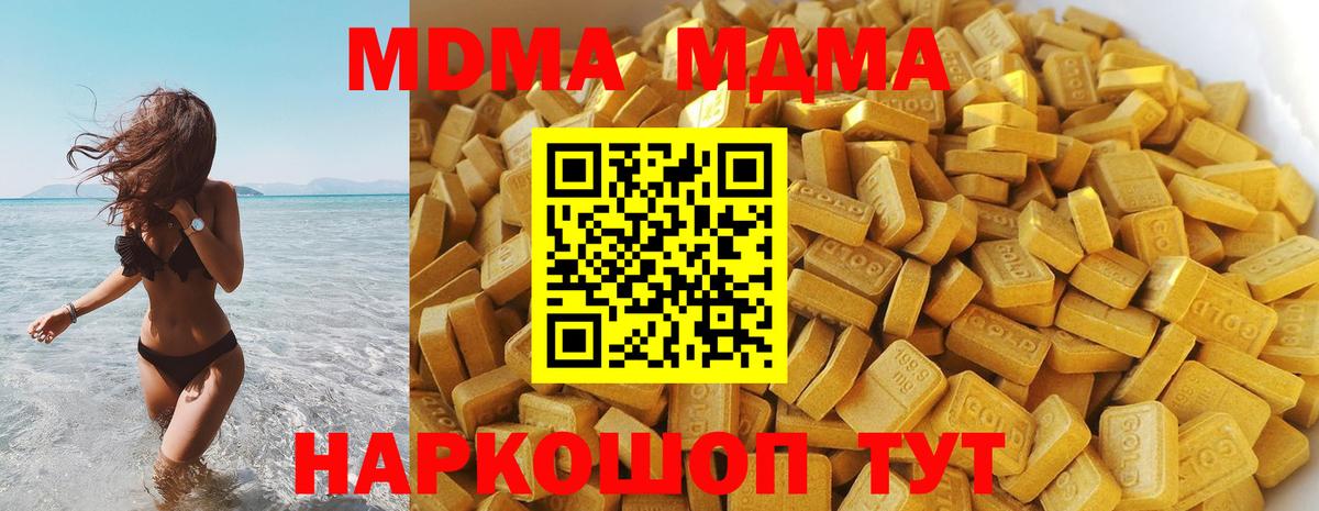Пушкино  MDMA Molly  Вход с VPN  MDMA Molly 
